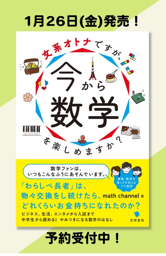 math channel magazine【マスチャンネルマガジン】