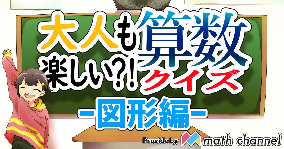 算数クイズに挑戦 Vol 152 数量感覚クイズ 重さ編 にチャレンジ Math Channel Magazine