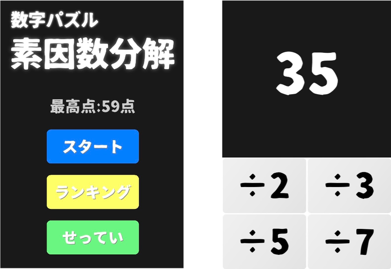 素数アプリ で遊ぼう 編集部がおすすめする 素数 素因数分解 ゲームアプリ3選 Math Channel Magazine