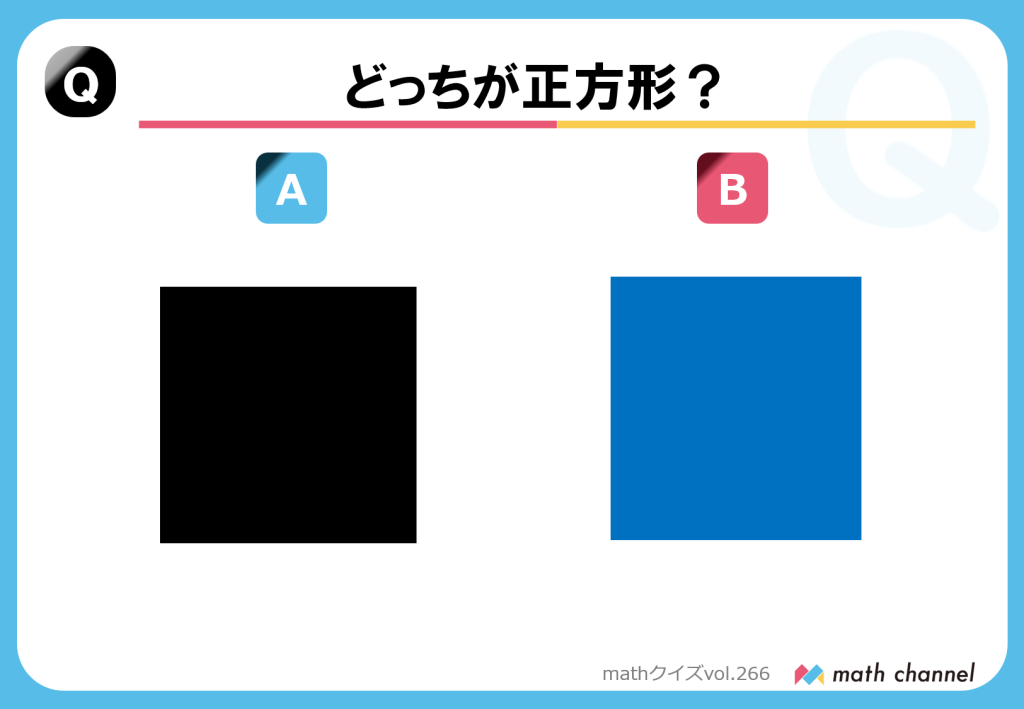 算数クイズに挑戦！vol.266「図形クイズ」にチャレンジ！ | math 